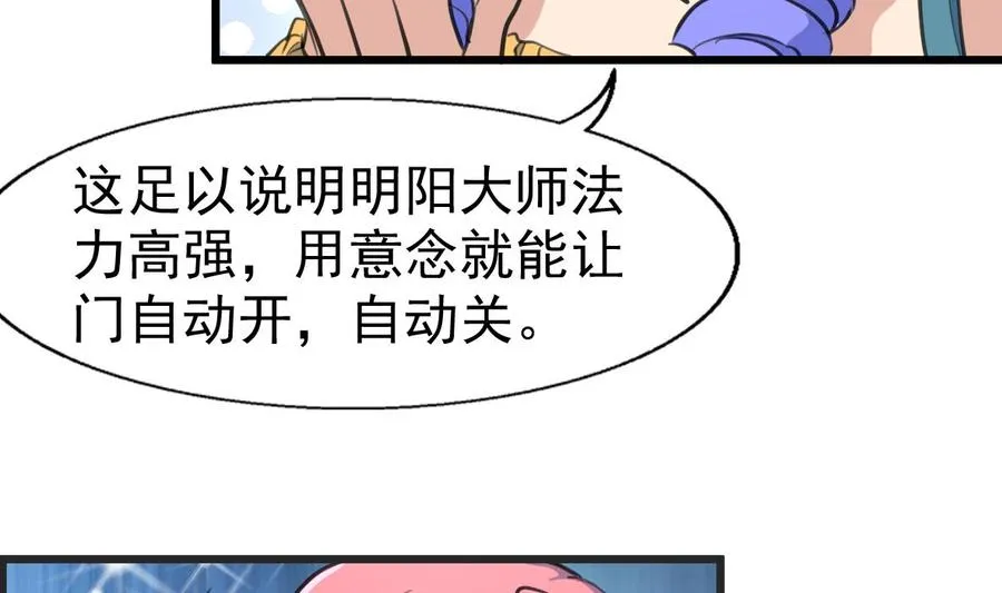 第23话 不一样的小舅 第14页
