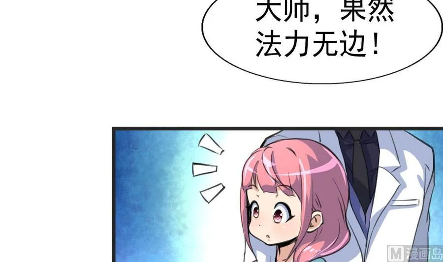 第23话 不一样的小舅 第16页