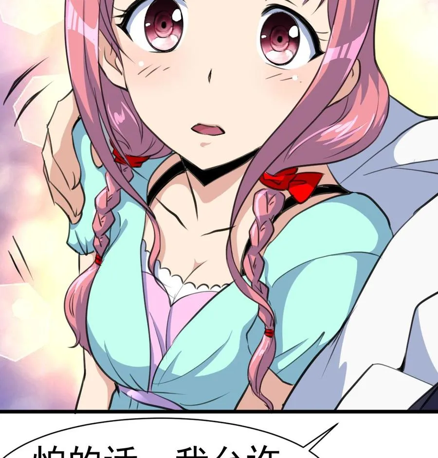 第23话 不一样的小舅 第27页