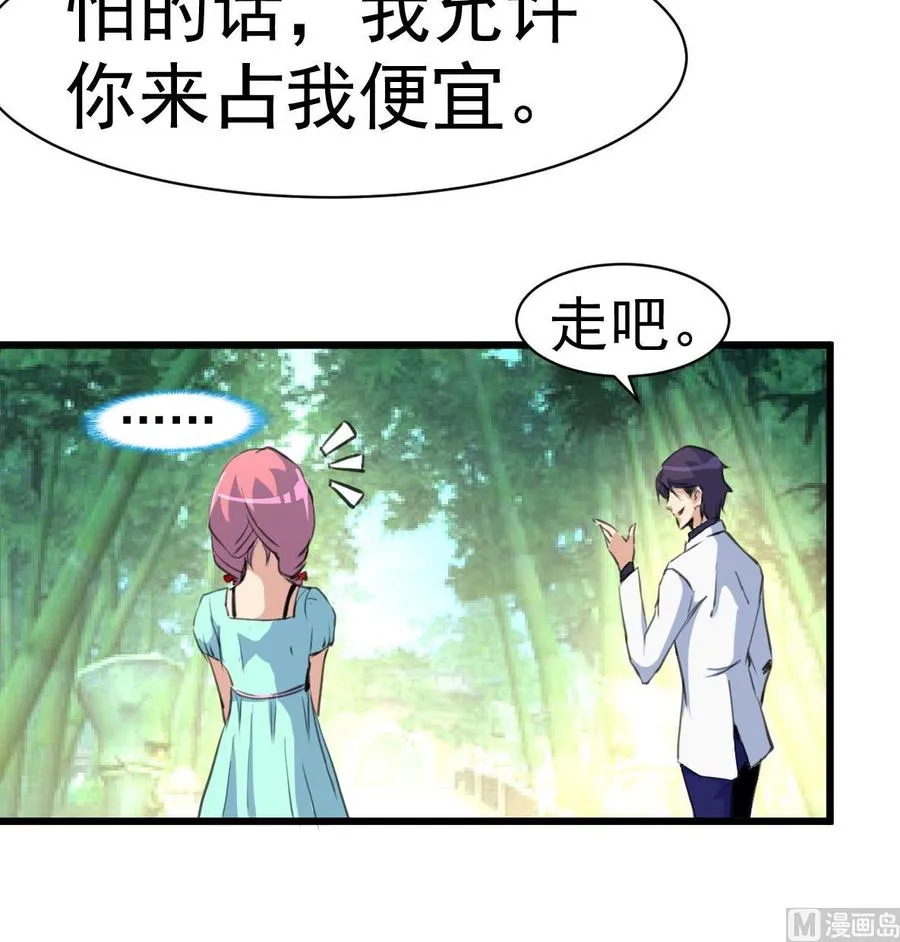 第23话 不一样的小舅 第28页