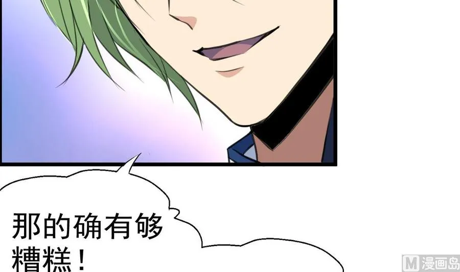 第26话 充满邪气的盛少！ 第16页