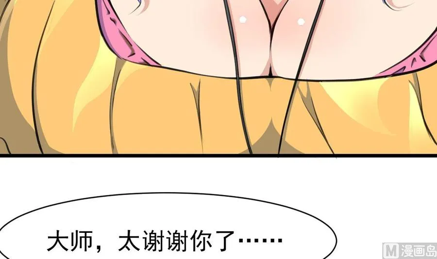 第28话 缺一个老婆。 第22页