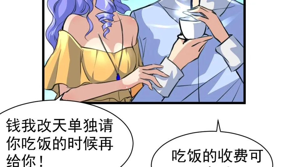 第28话 缺一个老婆。 第24页