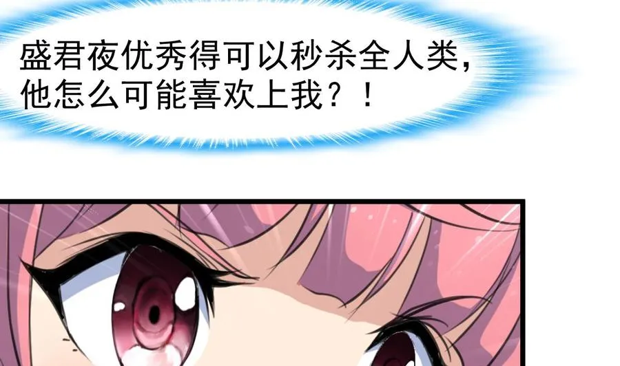 第29话 也许，我会喜欢你。 第12页