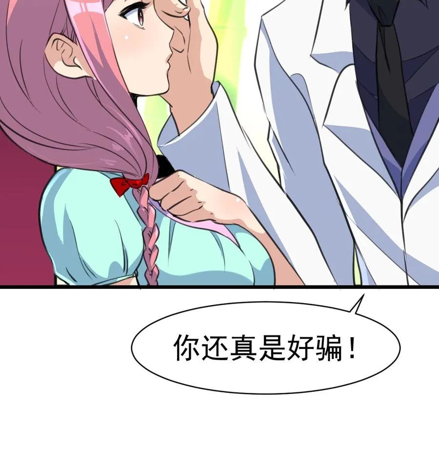 第30话 奴家要给你捶背~ 第8页