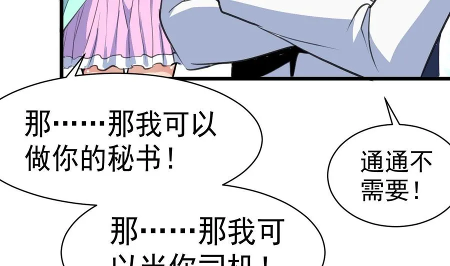 第30话 奴家要给你捶背~ 第24页