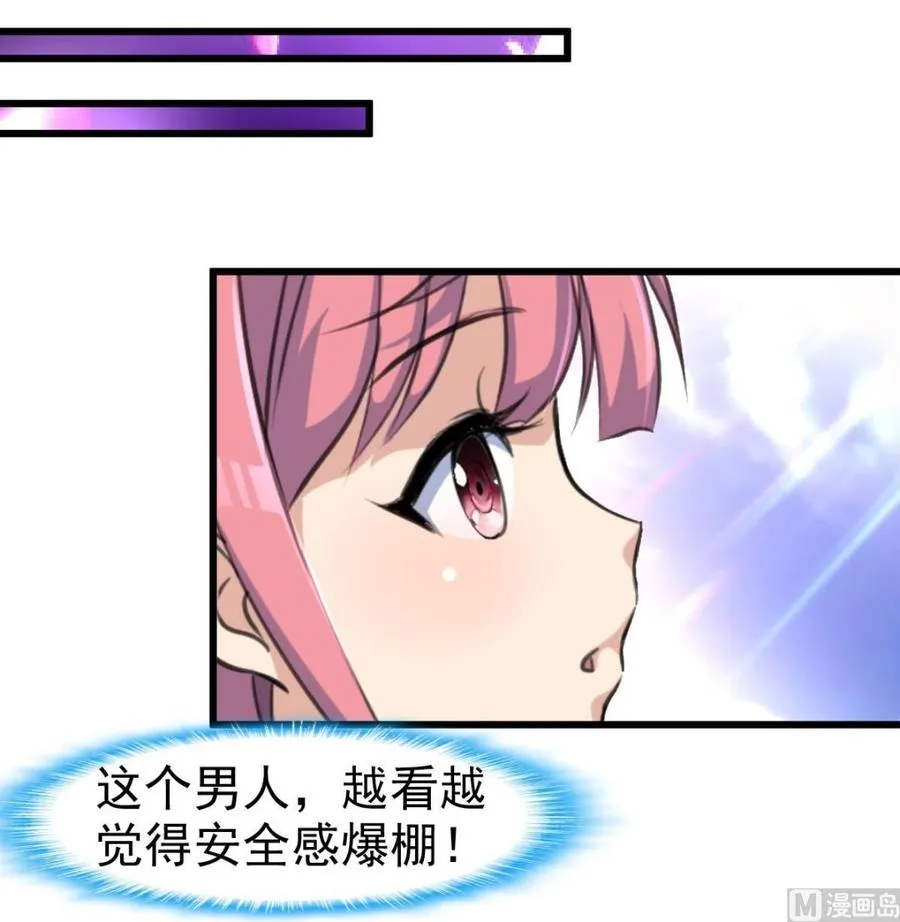第31话 安全感爆棚的男人 第28页