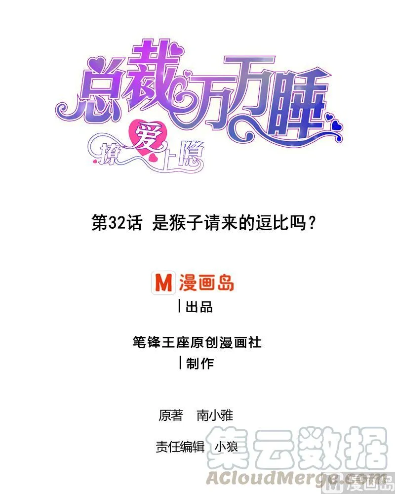 第32话 是猴子请来的逗比吗？ 第1页