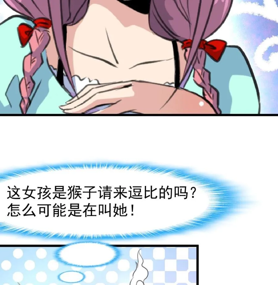 第32话 是猴子请来的逗比吗？ 第26页