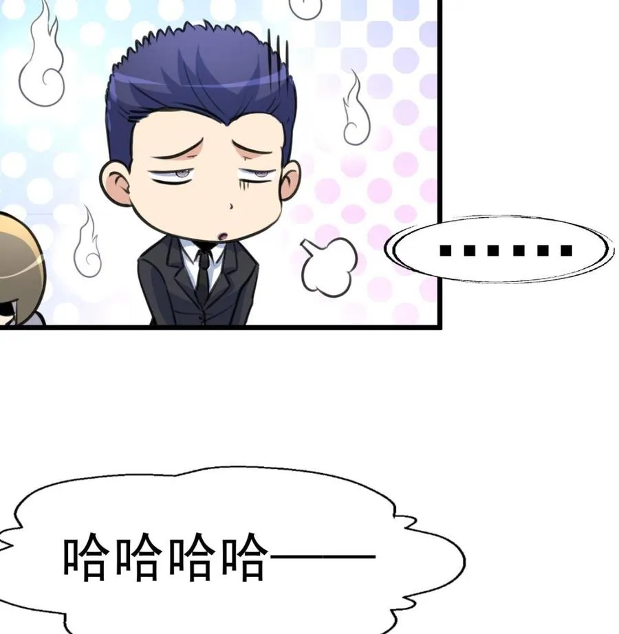 第32话 是猴子请来的逗比吗？ 第27页