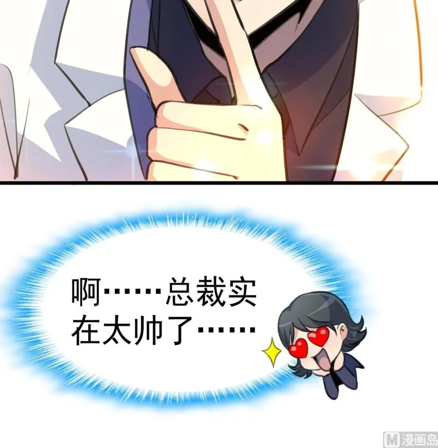第33话 吃醋了吗 第19页