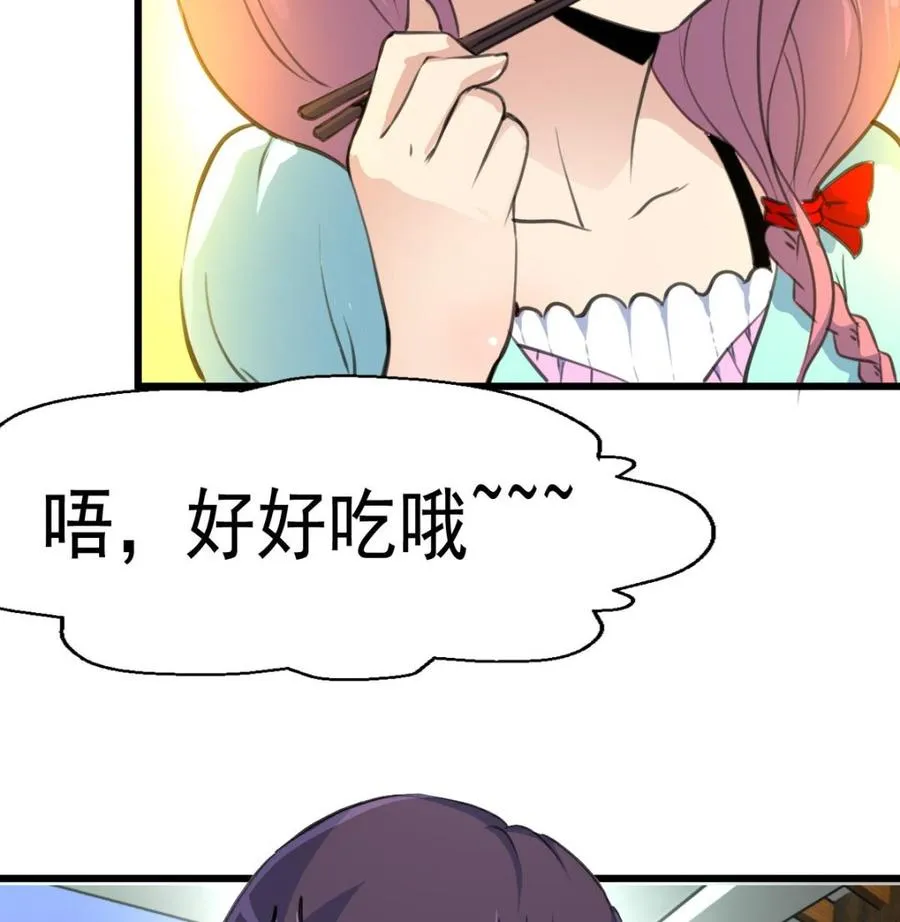 第34话 喂我—— 第18页