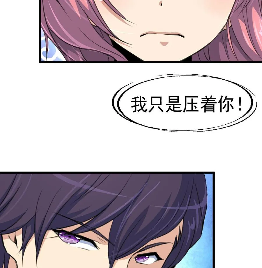 第35话 压着算不算非礼？ 第18页