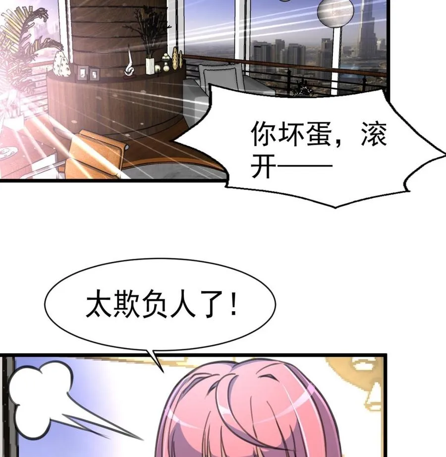 第36话 跟它拼了！ 第9页