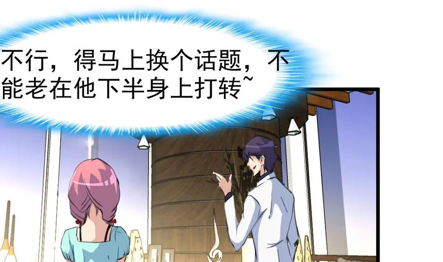 第36话 跟它拼了！ 第24页