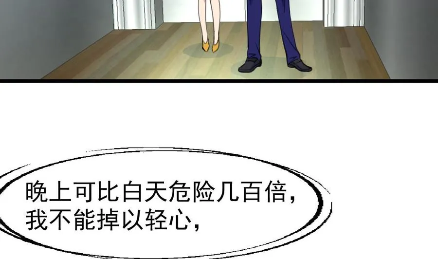 第37话 你是不怕跟我传绯闻吗 第24页