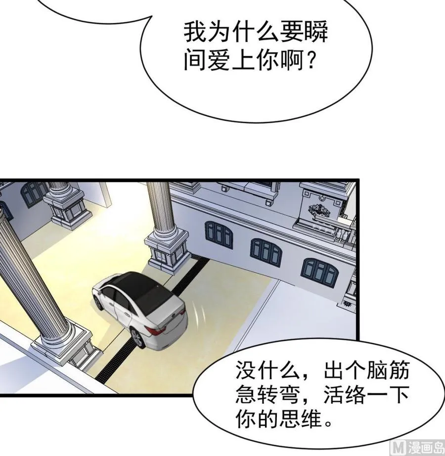 第40话 男神的电话！ 第10页