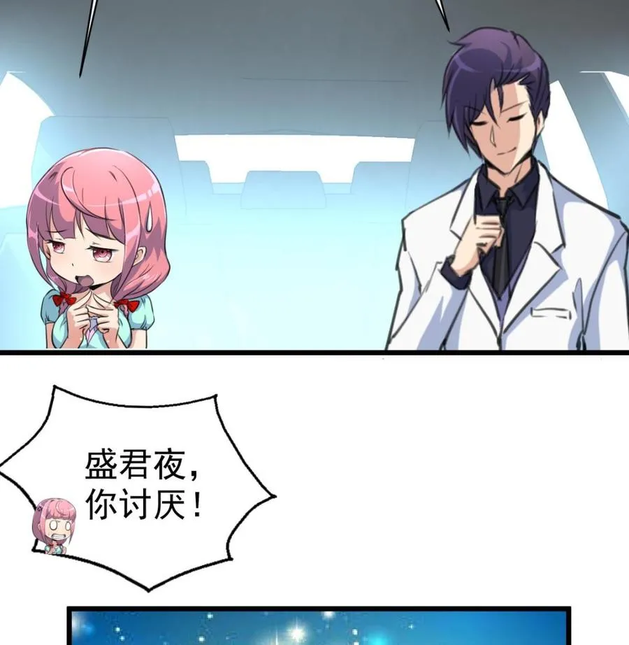 第40话 男神的电话！ 第17页