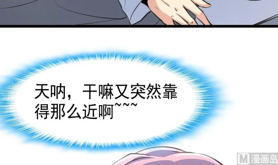 第44话 两人盖一条被子？！ 第22页
