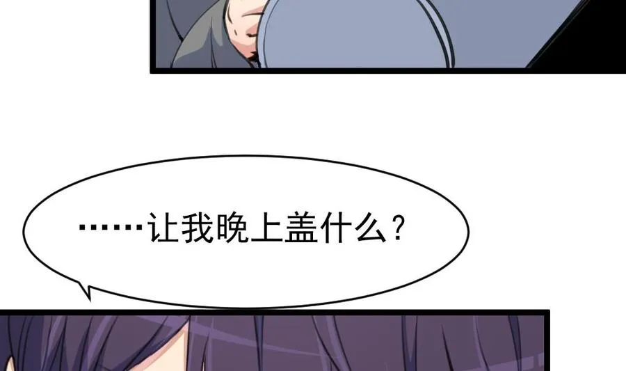 第44话 两人盖一条被子？！ 第24页