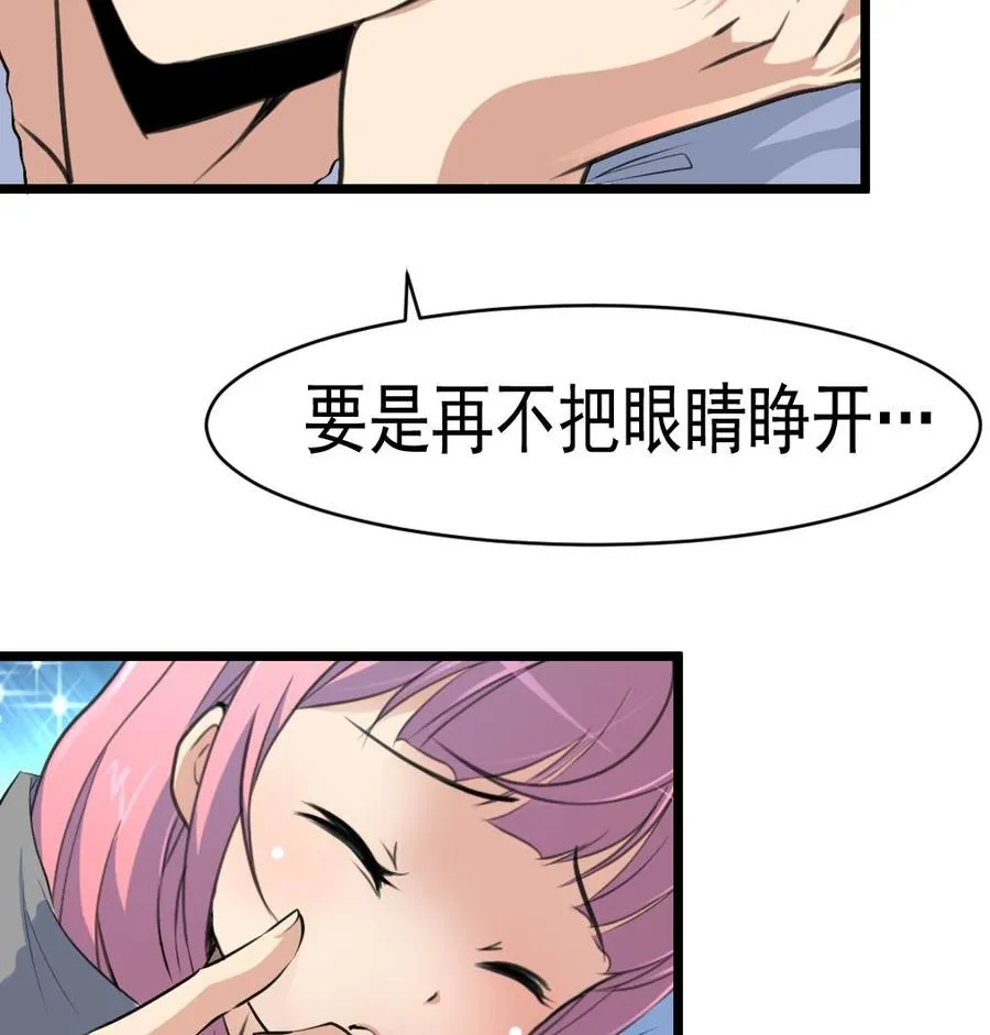 第44话 两人盖一条被子？！ 第26页