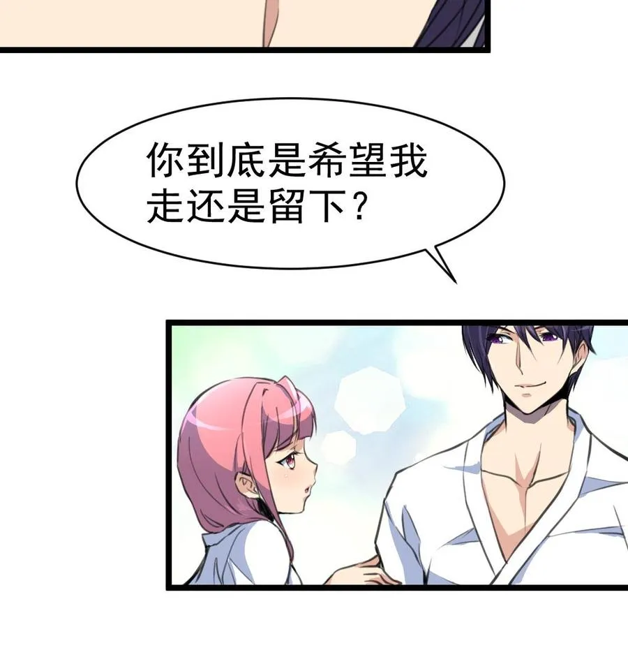 第45话 我可不是第一次。 第9页