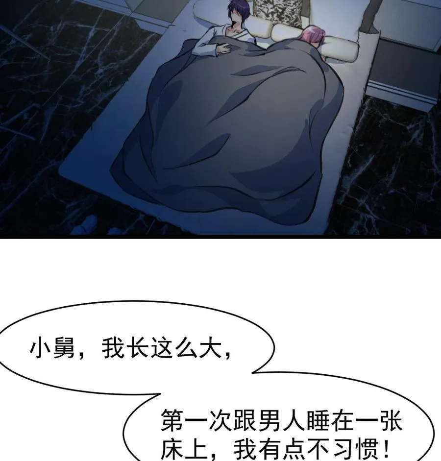 第45话 我可不是第一次。 第26页