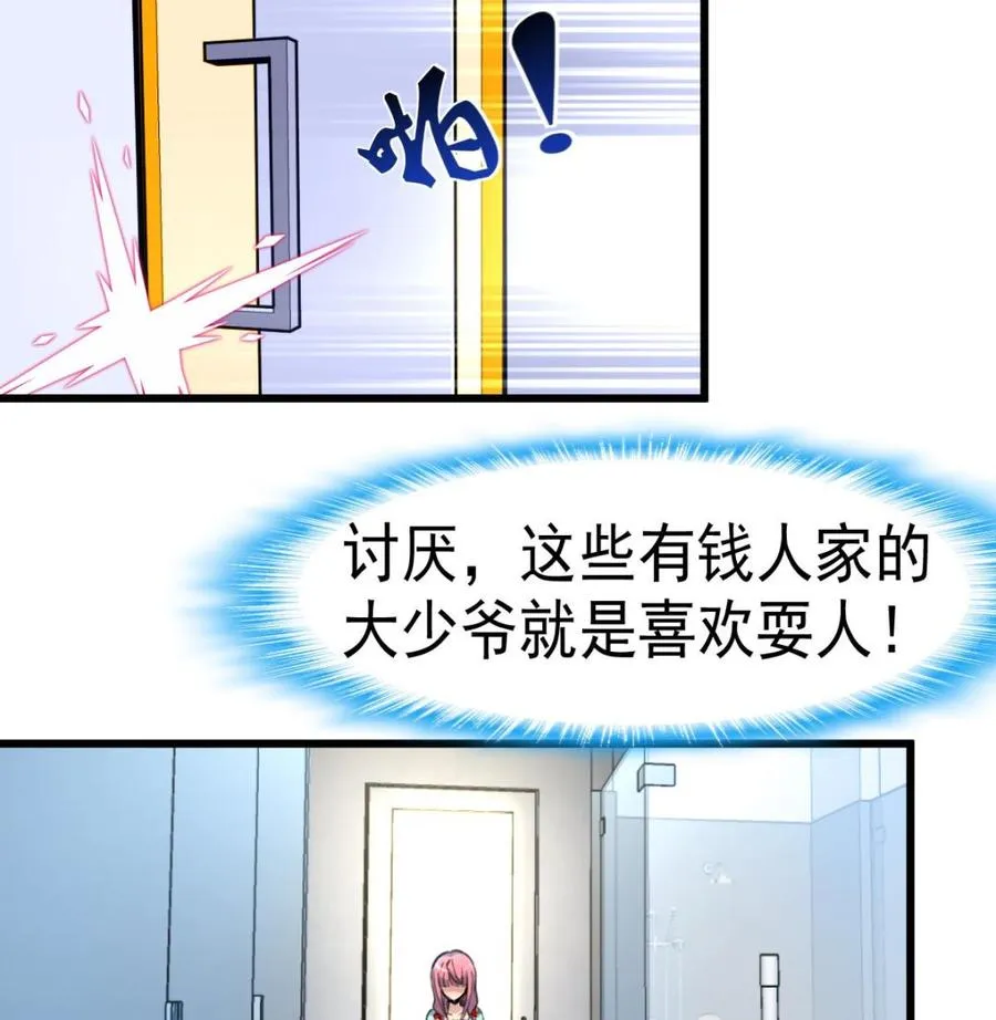 第43话 要睡觉啦？！ 第8页