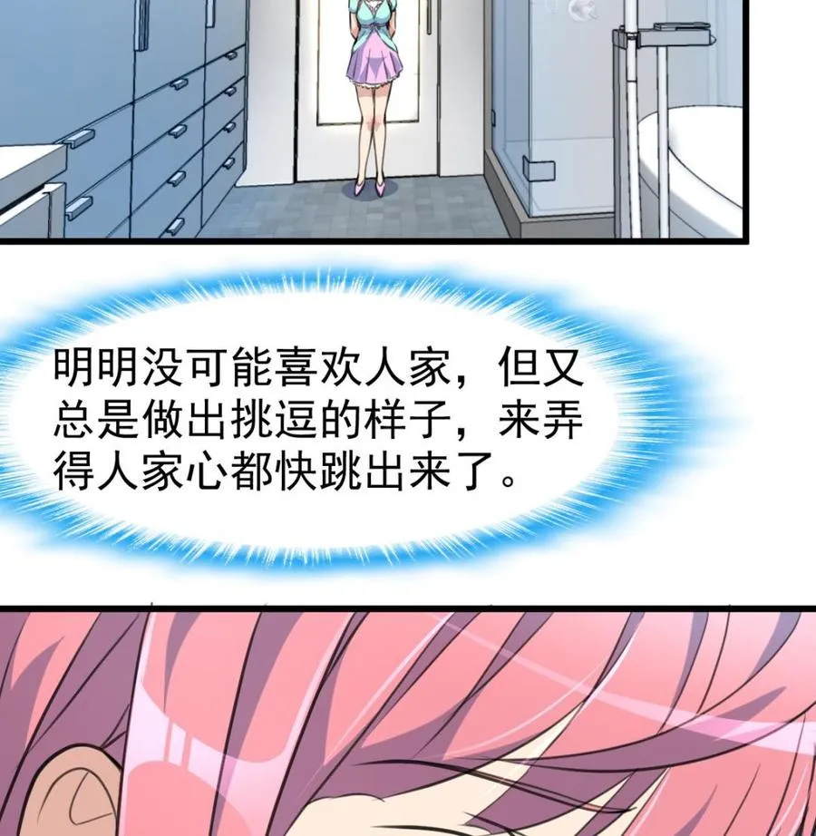 第43话 要睡觉啦？！ 第9页