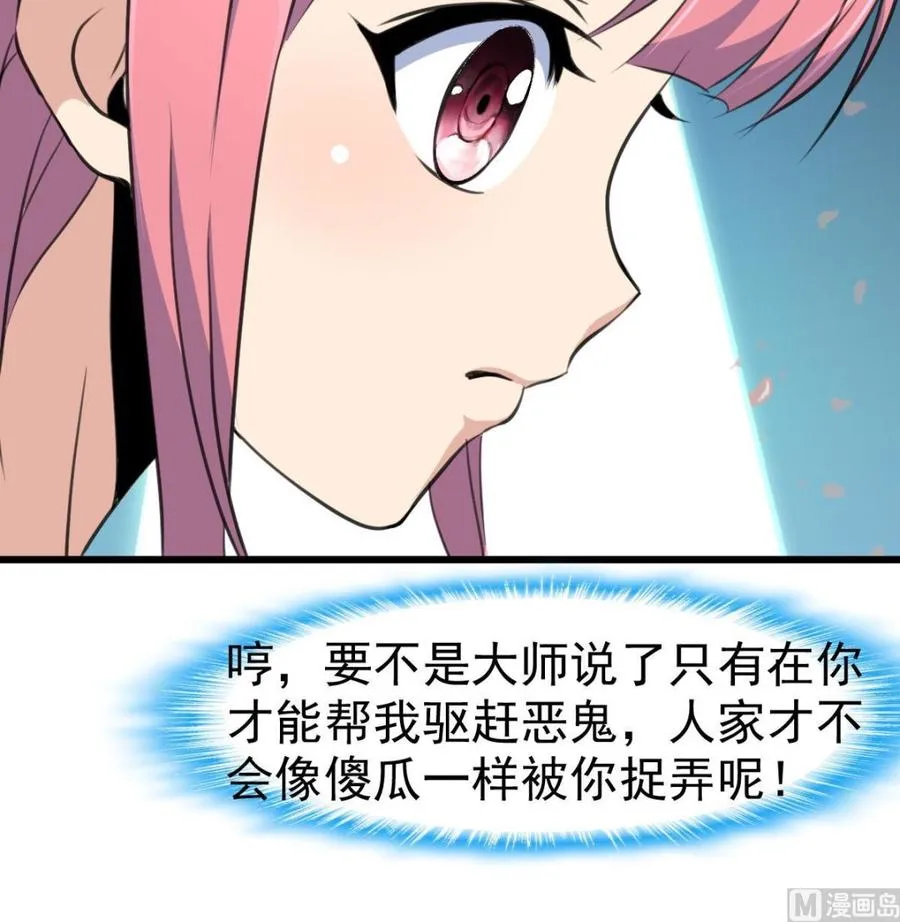 第43话 要睡觉啦？！ 第10页