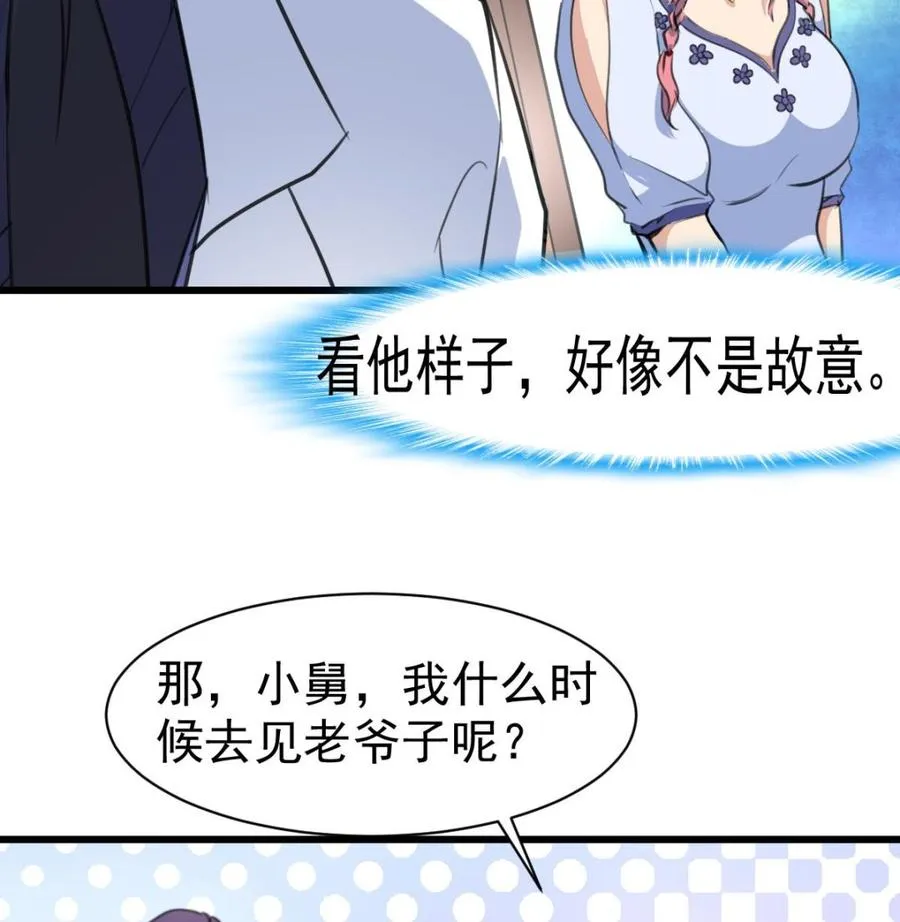第49话 拉钩钩。 第27页