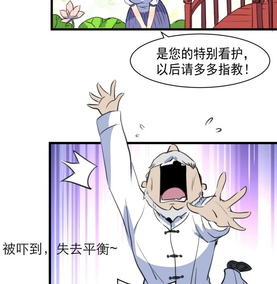 第50话 下跪的老爷子。 第18页