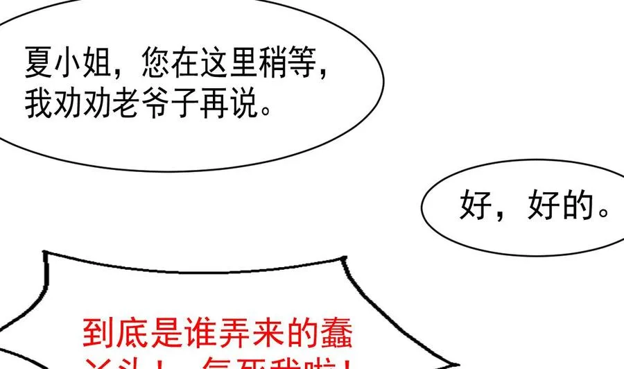 第51话 小家伙，你听不听我的话？ 第14页
