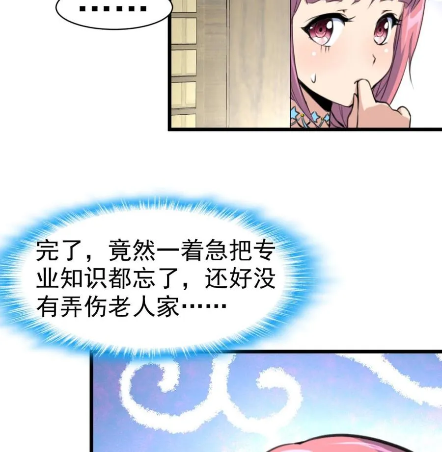 第51话 小家伙，你听不听我的话？ 第17页