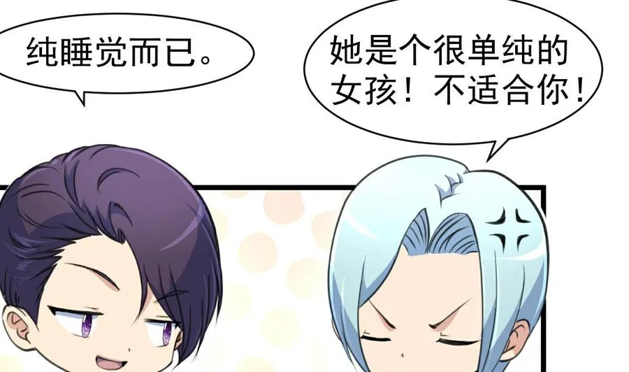 第48话 与男神共进早餐。 第6页