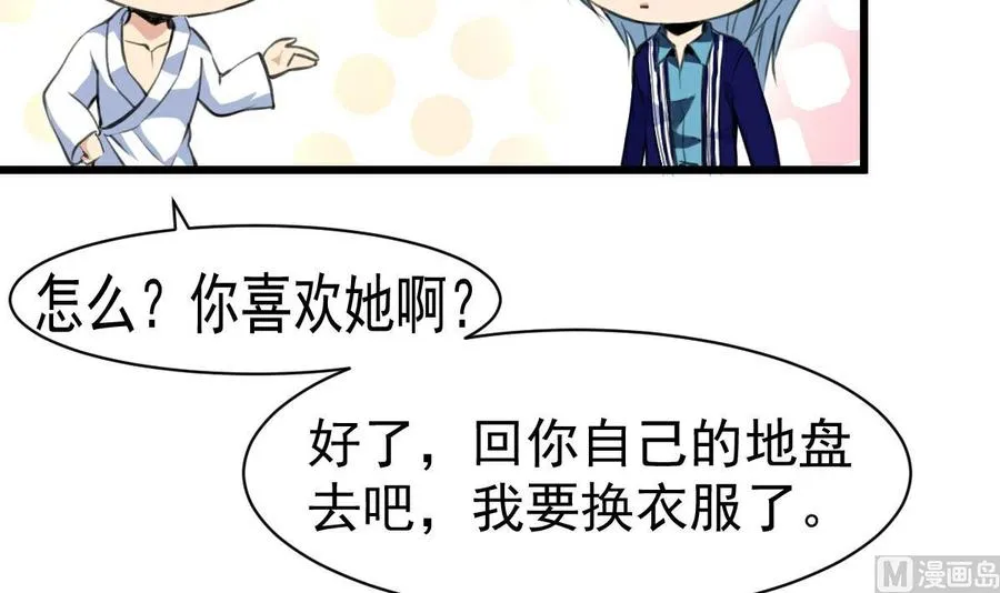 第48话 与男神共进早餐。 第7页