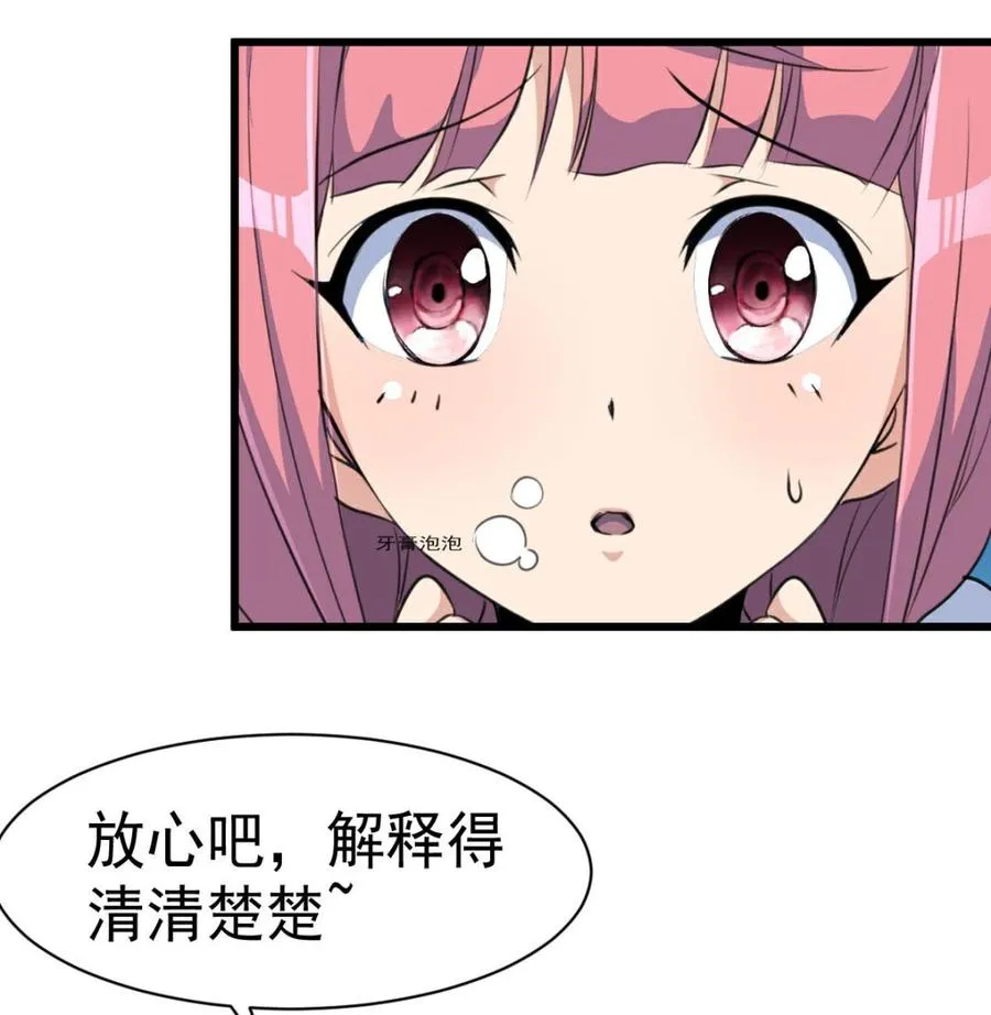 第48话 与男神共进早餐。 第9页