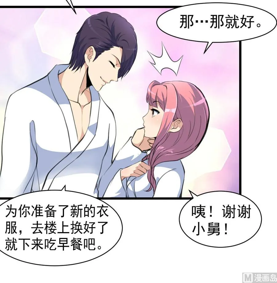第48话 与男神共进早餐。 第10页