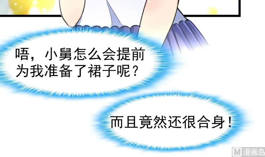 第48话 与男神共进早餐。 第13页
