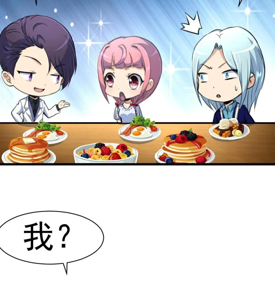 第48话 与男神共进早餐。 第26页