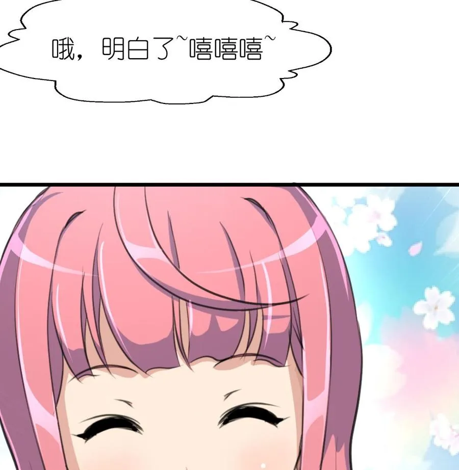 第53话 只有两个星期的试用期！ 第9页