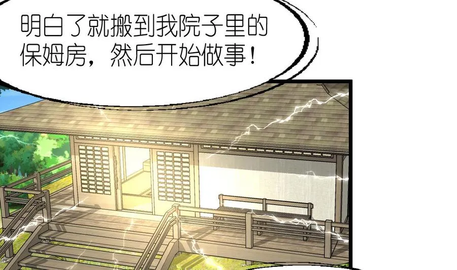 第53话 只有两个星期的试用期！ 第15页