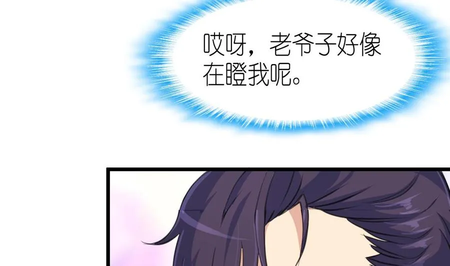 第53话 只有两个星期的试用期！ 第23页
