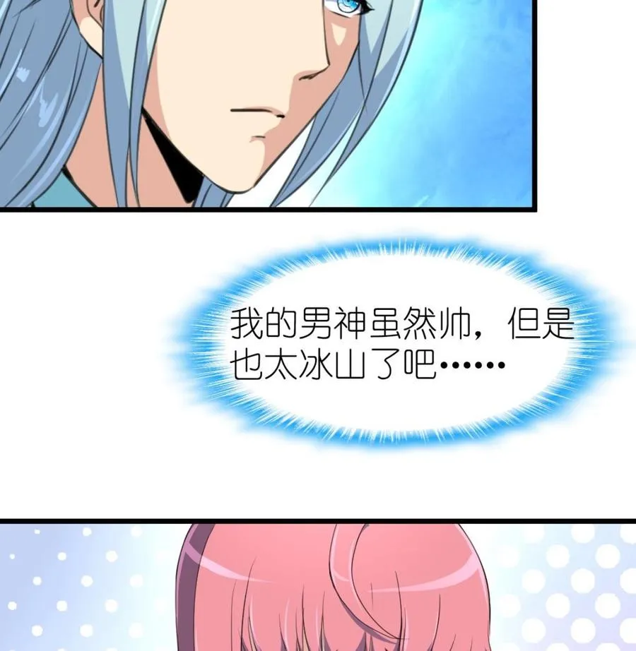 第53话 只有两个星期的试用期！ 第26页
