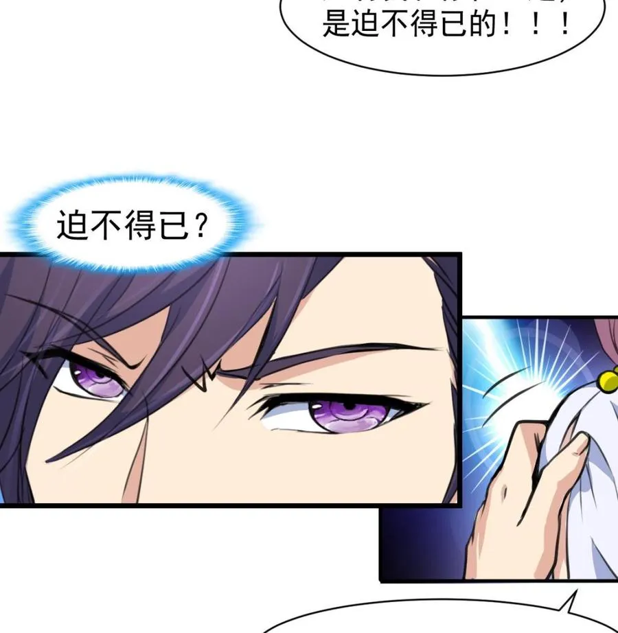 第54话 我替你着急。 第26页