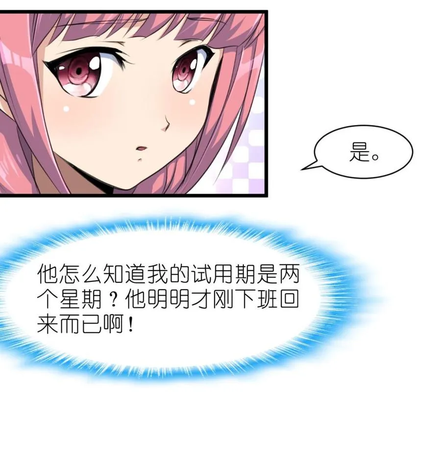 第56话 你有什么好看的。 第8页