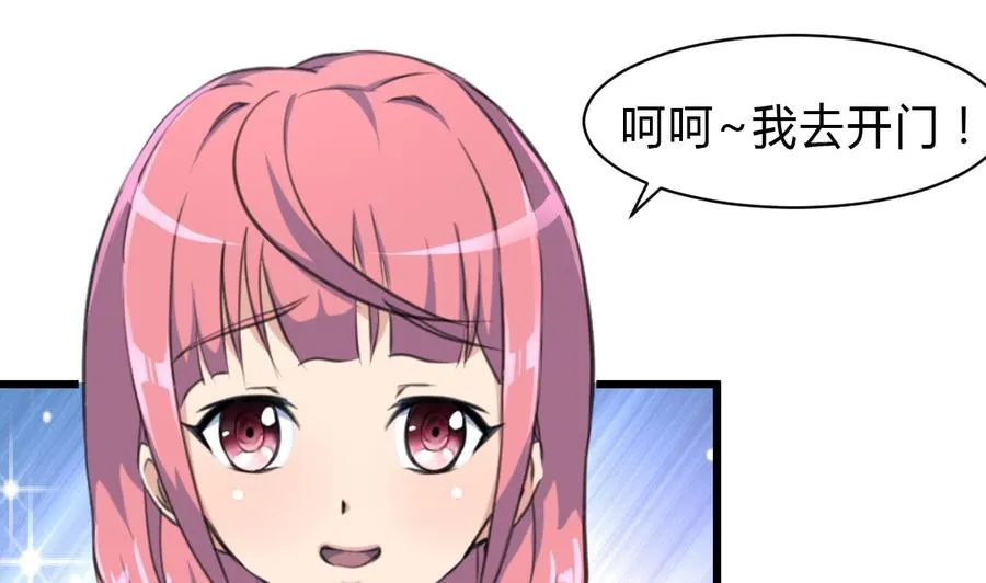 第57话 我要你陪我！ 第5页