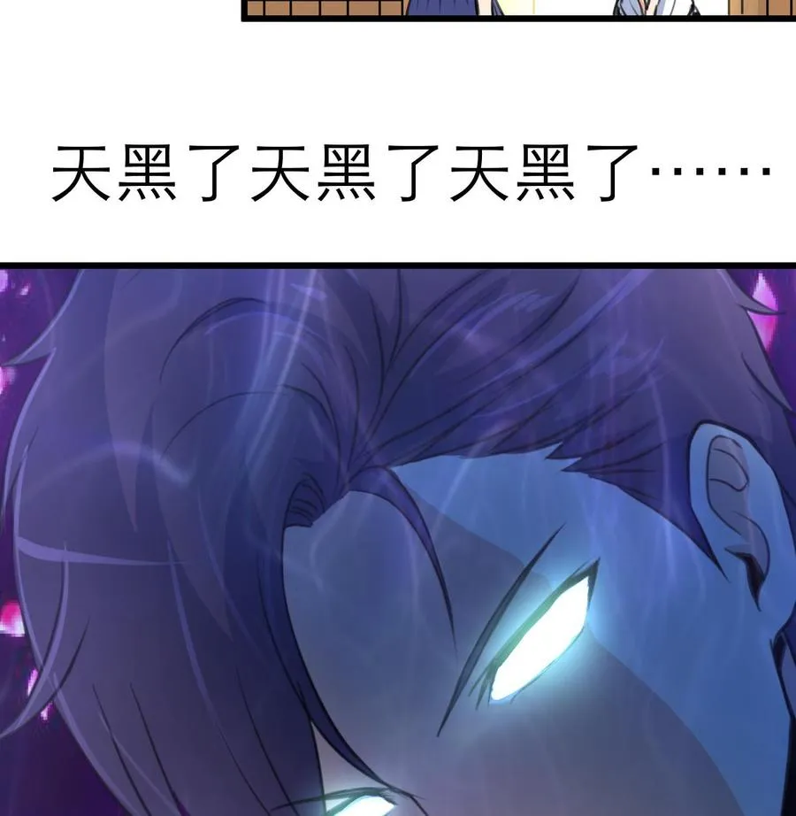 第57话 我要你陪我！ 第8页
