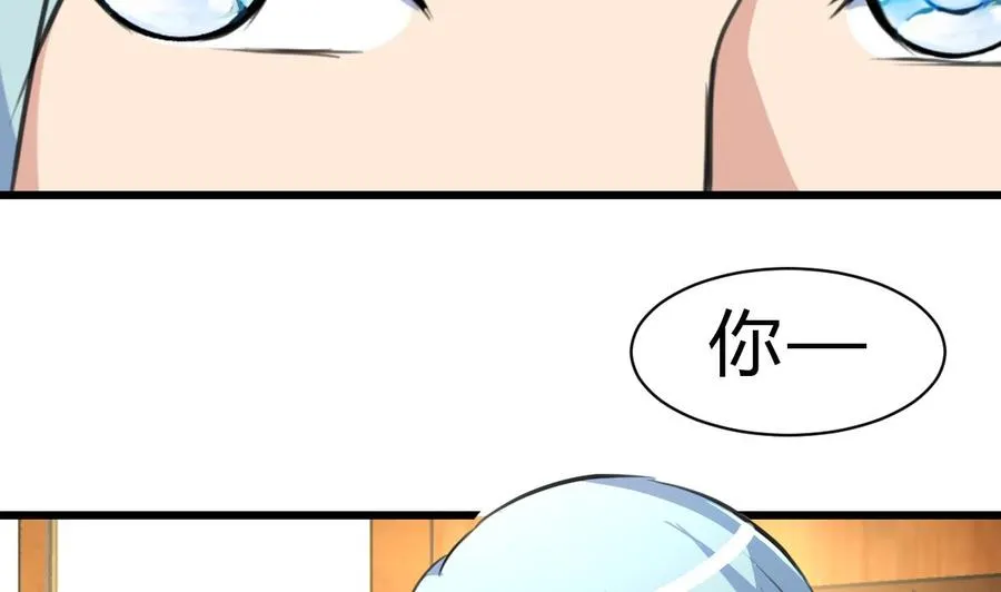 第57话 我要你陪我！ 第12页