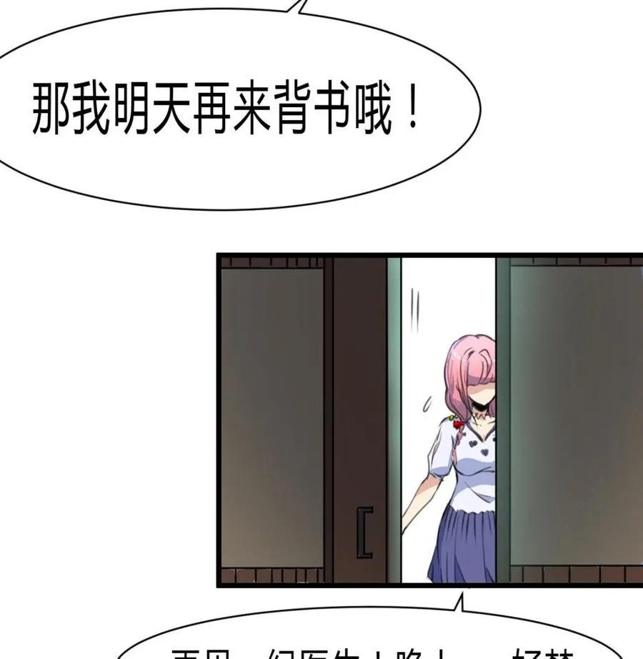 第57话 我要你陪我！ 第17页